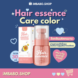 Hair essence ล็อคสีผม NEW DOUBLE T🌟