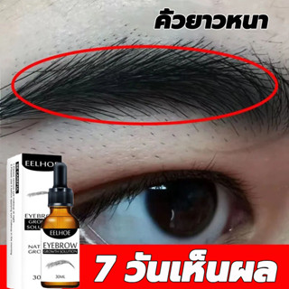 เซรั่ม​ ปลูก​คิ้ว​ EELHOE 30ml น้ำยาปลูกคิ้ว ยาปลูกคิ้ว เซรั่มคิ้วดก เซรั่มคิ้ว คิ้วดก ปลูกคิ้ว คิ้วเข้ม Cute Serum