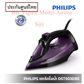 Philips Steam Iron 5000 เตารีดไอน้ำ รุ่น DST5010 / รุ่น DST5030/80 /  รุ่น DST5040/80 ของใหม่ ประกันศูนย์ไทย 2 ปี