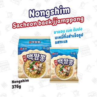 ซาชอน เบค จัมปง (บะหมี่กึ่งสำเร็จรูปรสทะเล) SACHEON BAEK JJAMPPONG 사천백짬뽕