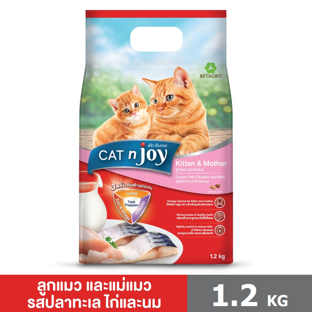 Cat n joy Triple Protection อาหารลูกแมวและแม่แมว รสปลาทะเลไก่และนม ขนาด 3Kg