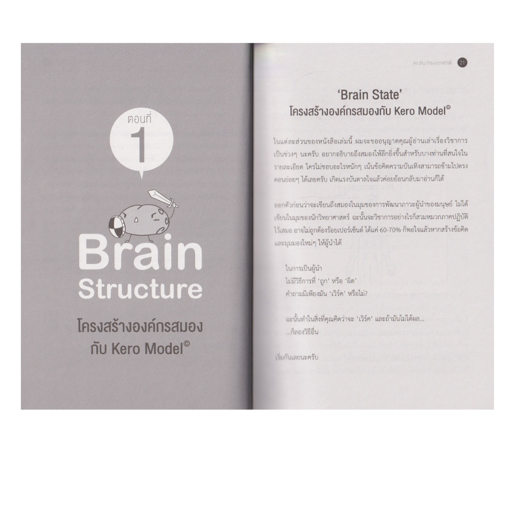 Learning Station - หนังสือผู้นำสมองใครๆ ก็เป็นได้