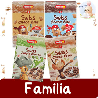 Familia Cereals Swiss Choco Bits / Swiss Choco Croc / Swiss Jungle Crunch Cereal แฟมิเลีย . ลอทใหม่ พร้อมส่ง