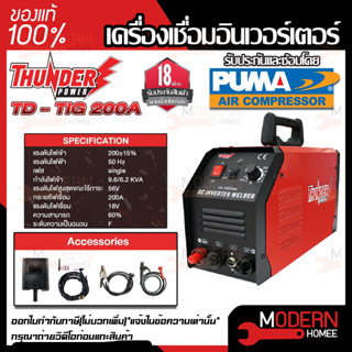 THUNDER POWER ตู้เชื่อม รุ่น TIG200A 200Amp เครื่องเชือม ตู้เชื่อมอินเวอร์เตอร์ เครื่องเชื่อมโลหะ อินเวอเตอร์