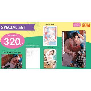 [Special set] บทเพลงกล่อมฝันยามตะวันสาง 1-2 [Pre-Order]