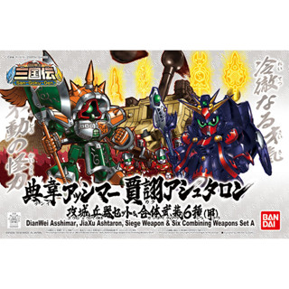 Bandai กันพลา กันดั้ม BB410 DIANWEI ASSHIMAR / JIAXU ASHTARON / SIEGE WEAPON &amp; SIX COMBINING WEAPONS SET A