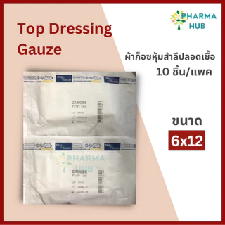 Top dressing gauze ผ้าก็อซหุ้มสำลีปลอดเชื้อ 10 ชิ้น/แพค Gamgee ยี่ห้อ Thai gauze ชนิดปลอดเชื้อ