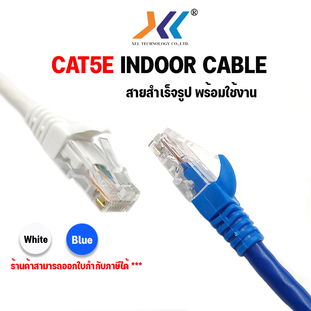 สายสำเร็จรูปพร้อมใช้งาน cat5e ภายใน ยาว 1-15m