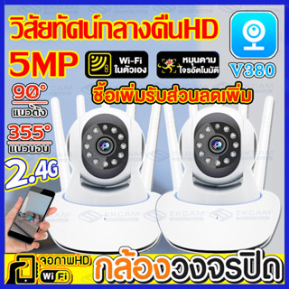 รุ่นขายดี10ปี!กล้องวงจรปิด360 wifi 5MP 5G/2.4Gกล้องวงจรปิดไร้สาย กลางคืนภาพเป็นสี แอปภาษาไทย มีการแจ้งเดือนโทรศัพท์ v380