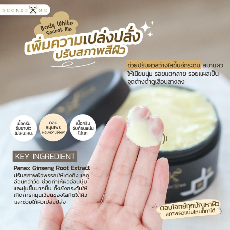 ครีมไพร Secret me ของแท้