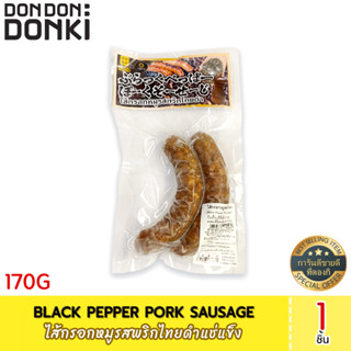 Black Pepper Pork Sausage ไส้กรอกหมูรสพริกไทยดำ 170 กรัม.(แช่แข็ง) (สินค้าแช่แข็ง)