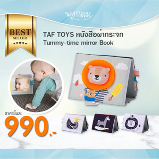 TAF TOYS หนังสือผ้ากระจก Tummy-time mirror Book