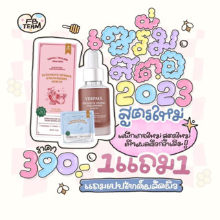 เซรั่มสตอเบอรี่ Yerpall