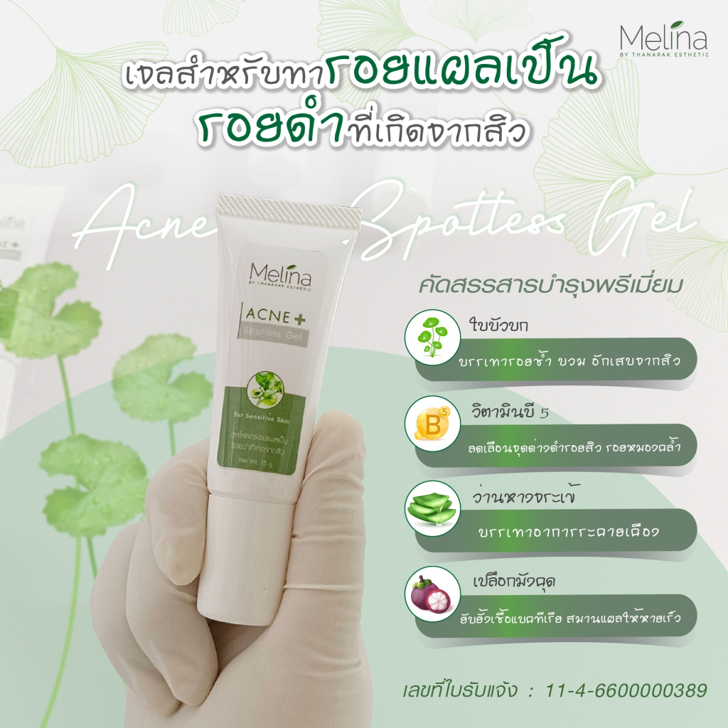 Acne Spotless Gel 15 กรัม ทาลดรอยแดง รอยดำสิว บรรเทาการอักเสบ เห็นผลไว หน้าร้านขายดีมาก