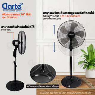 [ตัวใหญ่ลมแรงดี]Clarte พัดลมอุตสาหกรรมฐานกลมสีดำ 20 นิ้ว รุ่น CTSTF201กำลังไฟฟ้า120 วัตต์