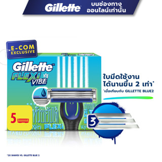 (แพ็คสุดคุ้ม) Gillette Flexi Vibe ยิลเลตต์ เฟล็กซ์ซี่ ไวป์ 5 ใบมีดโกน หัวขยับได้ โกนเกลี้ยงในครั้งเดียว