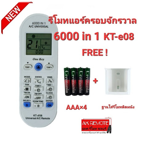 ออกใบกำกับภาษีได้ (ฟรีถ่าน+ฐานใส่รีโมท) รีโมทแอร์ 6000 in 1 รุ่น KT-e08 ใช้ได้ทุกยี่ห้อ ทุกรุ่น Univ