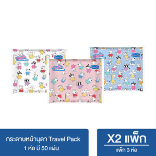 Nuda : กระดาษทิชชู่ลายเปปป้าพิก_Travel Pack 50 แผ่น (3 ห่อ/แพ็ก x 2 แพ็ก) (รวม 6 ห่อ) TS-F-W-30371