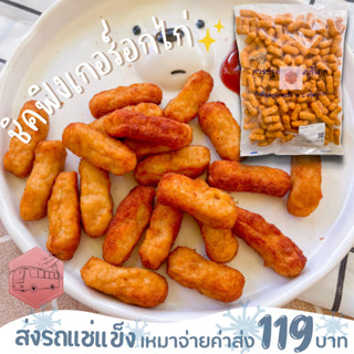 ชิคฟิงเกอร์ อกไก่ CP ❌ไม่สะดวกรับสายขนส่งอย่าพึ่งสั่งนะคะ❌อกไก่นุ่มร้านรถเมล์