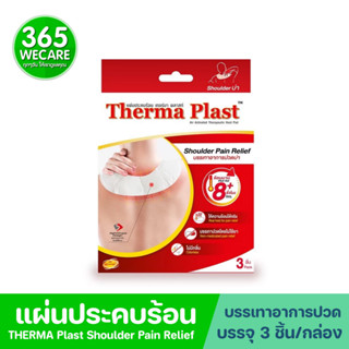 THERMA Plast Shoulder Pain Relief 3 ชิ้น แผ่นประคบร้อน เทอร์มา พลาสท์ บรรเทาอาการปวดบ่า อุ่นสบาย คลายปวด