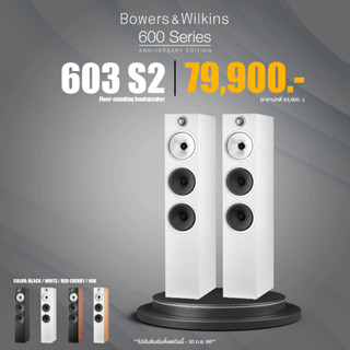 B&amp;W 603 S2 Anniversary Edition Floorstanding Loudspeaker