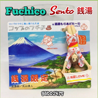 Fuchico Sento(Public Bath)Limited**สินค้าลิขสิทธิ์จากญี่ปุ่น**