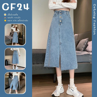 ꕥCatalog Fashionꕥ กระโปรงยีนส์แฟชั่น ทรงยาวผ่าหน้า ชายตัดรุ่ย รุ่นกระดุมหน้า 4 เม็ด