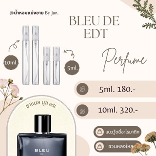 น้ำหอม ชาแนล BLEU DE Edt แบ่งขาย5,10ml.