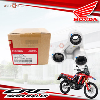 ชุดลดแรง สั่นสะเทือน อะไหร่กระเดื่อง ลดแรง สั่นสะเทือน โช้ค หลัง Honda CRF 300 L และ Rally แท้เบิกศูนย์