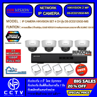 IP CAMERA HIKVISION SET 4 CH รุ่น DS-2CD2125G0-IMS (ความละเอียด 2 ล้าน,IK10 ระบบป้องกันการกระแทก,120dbWDR,IR 30 M)