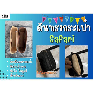 ดันทรงกระเป๋า] Safari Messager จัดระเบียบ และดันทรงกระเป๋า