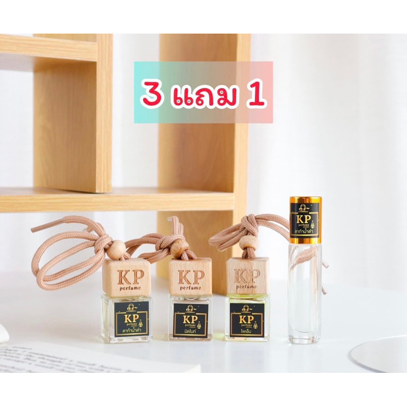 น้ำหอมติดรถยนต์ KP Perfume