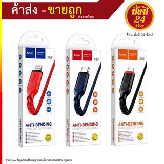 Hoco X59 สายชาร์จแบบถัก ชาร์จเร็ว ป้องกันการหักงอ Anti-Bending Charging Cable สำหรับ iOS / USB/ Type-C (240766T)