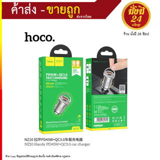 HOCO รุ่นNZ10 ที่ชาร์จในรถ PD45W+QC3.0W ชาร์จเร็ว usb car charger quick charge หัวชาร์จ ชาร์จในรถ 2ช่อง usb (240766T)