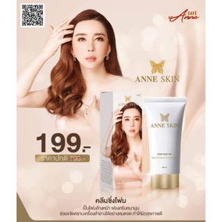 [ 1 ชิ้น ] ANNE SKIN HEMP SEED OIL คลีนซิ่งโฟม โฟมล้างหน้า ทำความสะอาดผิว ช่วยทําความสะอาดพร้อมให้ความสดชื่น