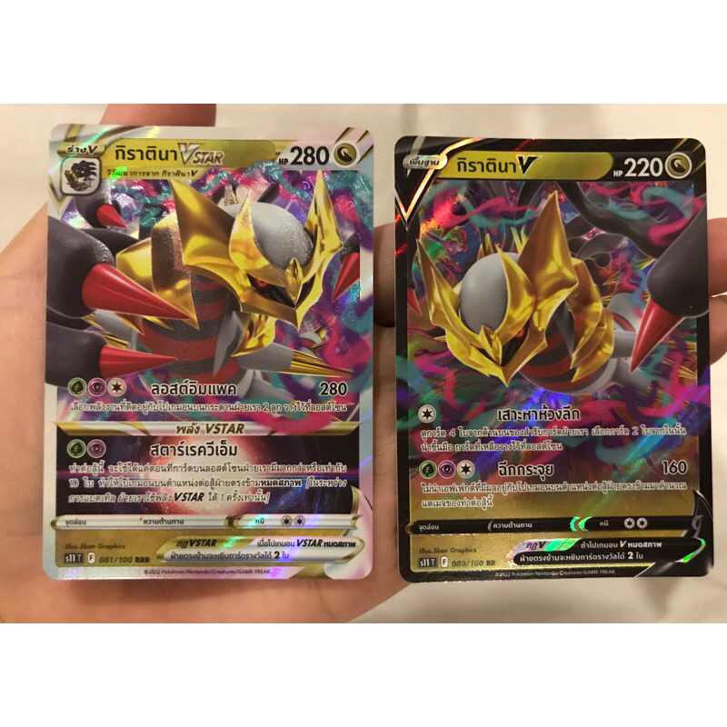Pokemon [คู่กิราตินา V กิราตินา Vstar] ลอสต์เวิลด์ Pokemon Card game ภาษาไทย S11T แท้💯