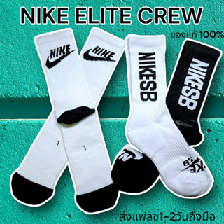 🔥ส่งเร็ว1-2วันถึง🇹🇭 ถุงเท้าNike Elite  Crew 🔥แท้💯(แพ็ค1คู่) หนานุ่มตรงปก ถุงเท้ากีฬา ถุงเท้าไนกี้ ถึงเท้าบาส