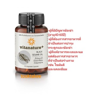 Vitanature+ ไวตาเนเจอร์พลัส ผลิตภัณฑ์อาหารเสริม น้ำมันงาขี้ม้อน  น้ำมันงาดำ น้ำมันสาหร่าย 30 แคปซูลพืช