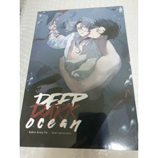 (ในซีล) นิยายวาย " Deep Dark Ocean ฉลามสยบรัก " โดย Avery Pie