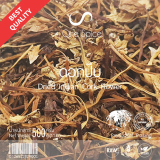 OneSpice ดอกปีบ 500 กรัม (ครึ่งกิโล) | สมุนไพร ดอกปีบแห้ง ปีบ กาสะลอง แห้ง เกสร ทั้ง 5 | Dried Indian Cork Flower DKP