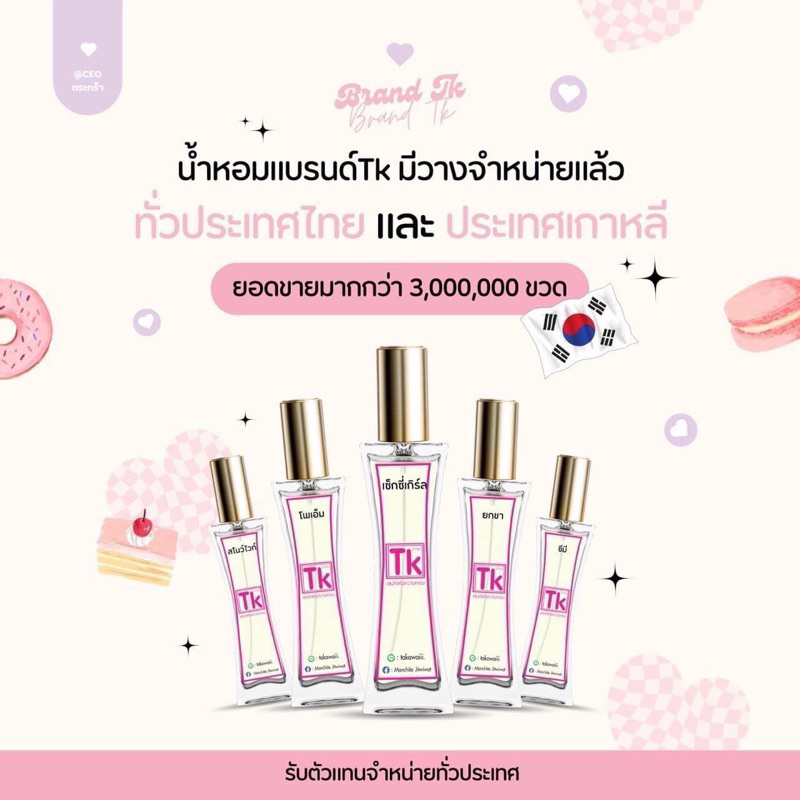 น้ำหอม TK ติดทนนาน8-12 ชั่วโมง(ไม่ได้ของแถม)(กลิ่นไหนพร้อมส่งแล้วจะจัดส่งให้เลยนะคะ)