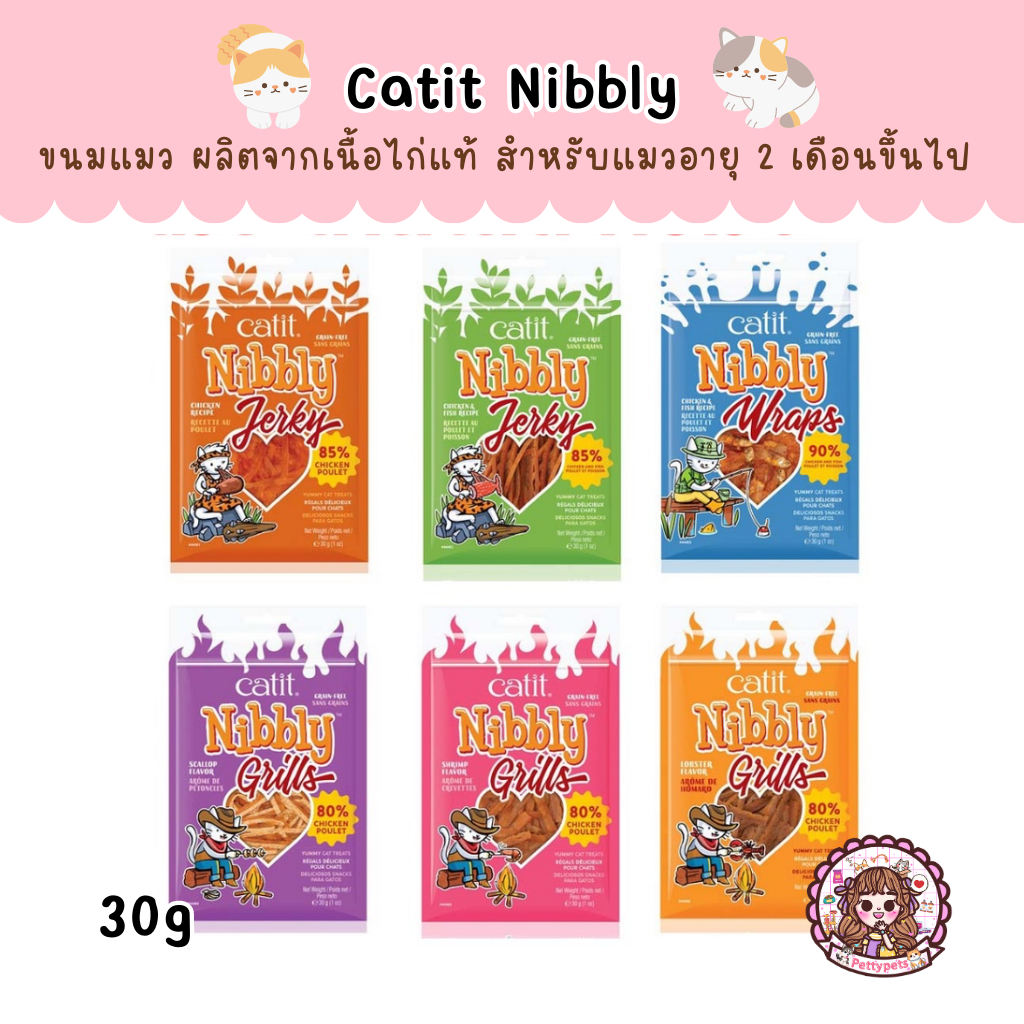Catit Nibbly Wraps Grain-Free Cat Treats แคทอิท ขนมสำหรับแมว ผลิตจากเนื้อไก่แท้ เกรนฟรี