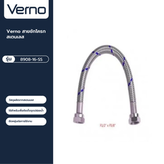 VERNO Official Shop-Verno สายชักโครกสเตนเลส รุ่น 8908-16-SS ขนาด 40 ซม. ***ของแท้รับประกันคุณภาพ