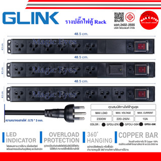 Glink GPDU-07/GPDU-08/GPDU-09 Plug Rack 1U 6Way/8Way 2M รางปลั๊กไฟตู้ Rack