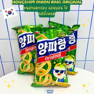 ขนมเกาหลี ออนยอน ริง ขนมทอดกรอบ รสหัวหอม -Nongshim Onion Ring Original 80g