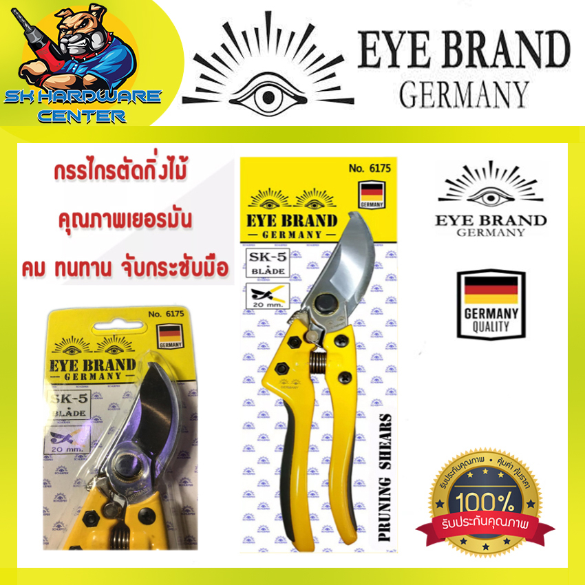 กรรไกรตัดแต่งกิ่งไม้ แบรนเยอรมัน วัตถุดินเกรด SK-5 ตัดไม้ได้ 20mm ขนาด 8.5นิ้ว EYE BRAND รุ่น 6175