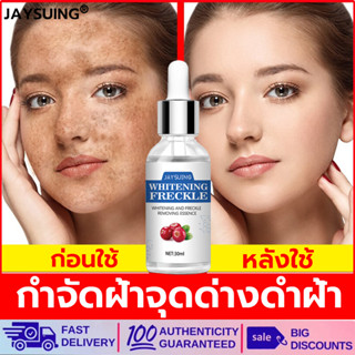 [100% ของแท้] Jaysuing เซรั่มทาฝ้า กำจัดฝ้าจุดด่างดำฝ้า Anti-Ageing เซรั่มแก้ฝ้า เซรั่มลดฝ้ากระ