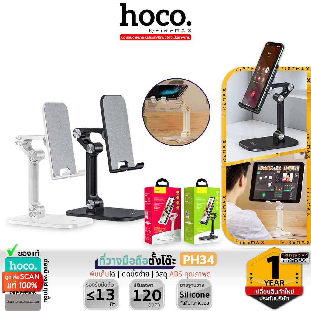 HOCO PH34 ขาตั้งแท็บเล็ต แข็งแรงมาก พับเก็บได้ ปรับองศา ปรับความสูงได้ แท่นวางแท