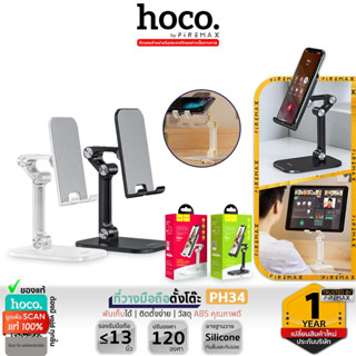 HOCO PH34 ขาตั้งแท็บเล็ต แข็งแรงมาก พับเก็บได้ ปรับองศา ปรับ…