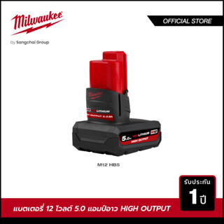 Milwaukee M12 HB5 แบตเตอรี่ 12 โวลต์ 5.0 แอมป์อาว HIGH OUTPUT